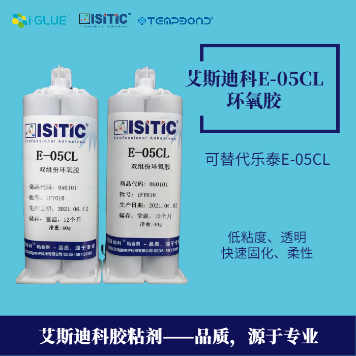 電纜保護(hù)罩專用膠，可替代樂泰E-05CL