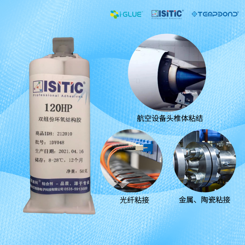 航空設備頭椎體粘接專用環(huán)氧膠